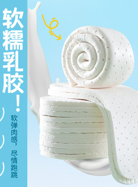 超软乳胶儿童鞋垫运动减震