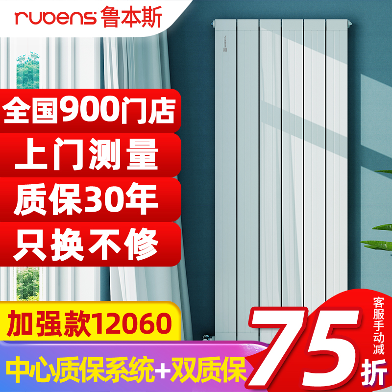 鲁本斯铜铝复合暖气片家用水暖换散热器片集中供热横立板式明装 - 图0