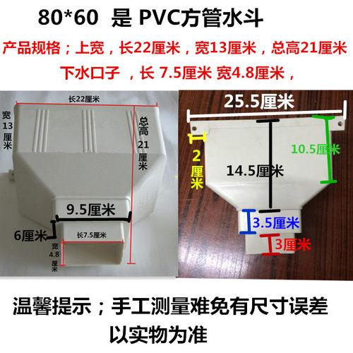 PVC方管雨水斗漏斗方形落水斗老式下水斗接水斗管材配件排水管6*8 - 图0
