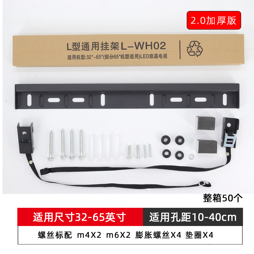 电视挂架L-WH02壁挂支架32/40/43/55/60/65/75寸适用创维小米-图0