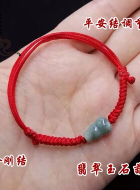 金刚结翡翠玉石葫芦男女手链脚链