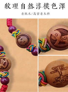 桃木朱砂护身符手链儿童五彩绳