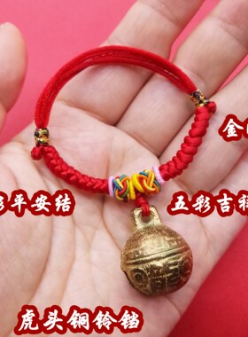 泰山老奶奶压惊防吓虎头铃铛脚链