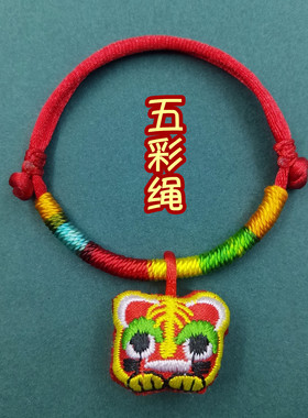 端午节五彩绳虎头香包绣球手链