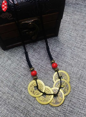 五帝铜钱项链本命年吊坠