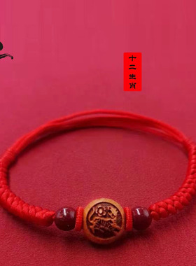 十二生肖桃木朱砂红绳手链