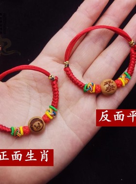 五彩绳端午节桃木生肖手链脚链