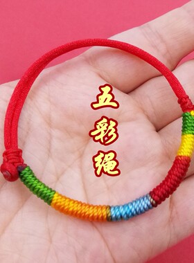 端午节五彩绳手工编织宝宝婴儿童