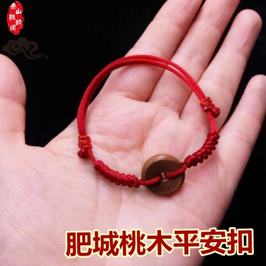 马年本命年值刑冲犯太岁礼物红绳手链金刚结桃木平安扣男女脚链绳