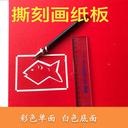 雕刻撕刻画纸板手工DIY黑卡白卡纸画框装裱内衬厚1mm模型卡8K开4K - 图0