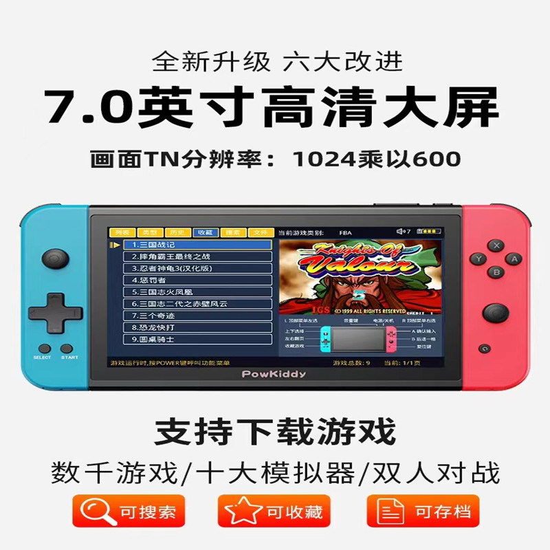 霸王小子X70掌上游戏机双人摇杆街机7寸大屏高清电视复古怀旧拳皇-图0