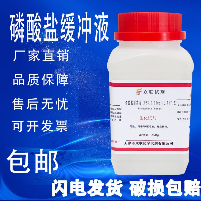 磷酸盐缓冲液PBS 0.03mol/LpH7.2用于样品稀释实验用品干粉培养基 - 图0