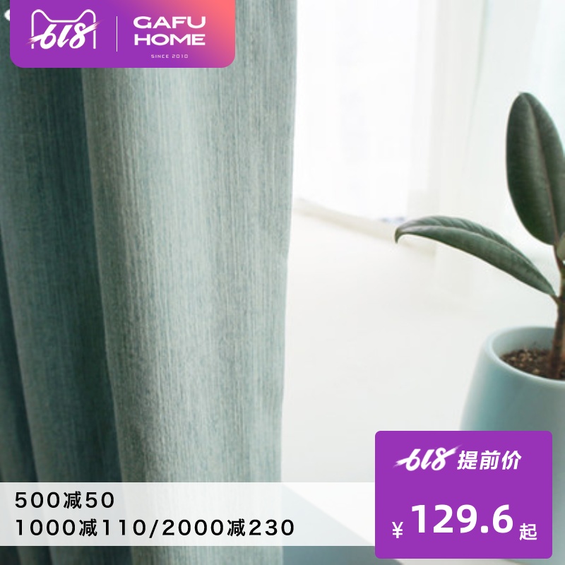 gafuhome現代北歐簡約風雙層加厚純色全遮光客廳臥室定製窗簾25色