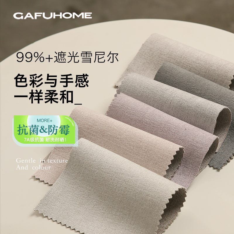 GAFUHOME2024年新款全遮光卧室双面雪尼尔客厅抗菌挂钩定制窗帘