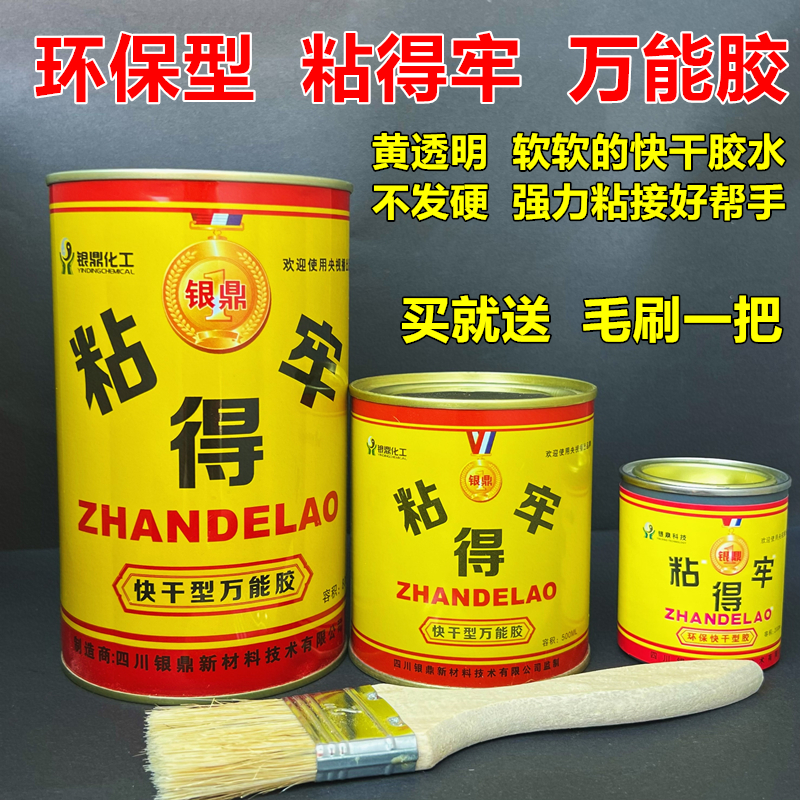 粘得牢强力胶修鞋补鞋万能胶环保型多用途黄胶皮革布艺木工软胶水