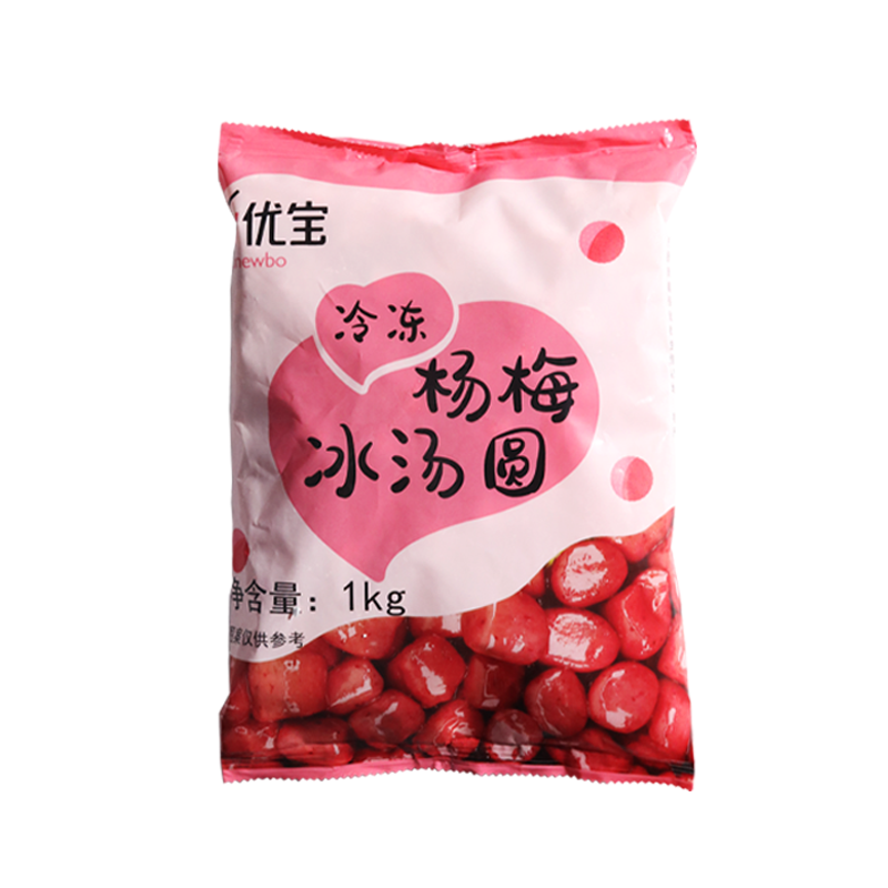 网红冷冻杨梅冰汤圆青提甜品火锅奶茶半成品材料夏季商用摆摊1kg