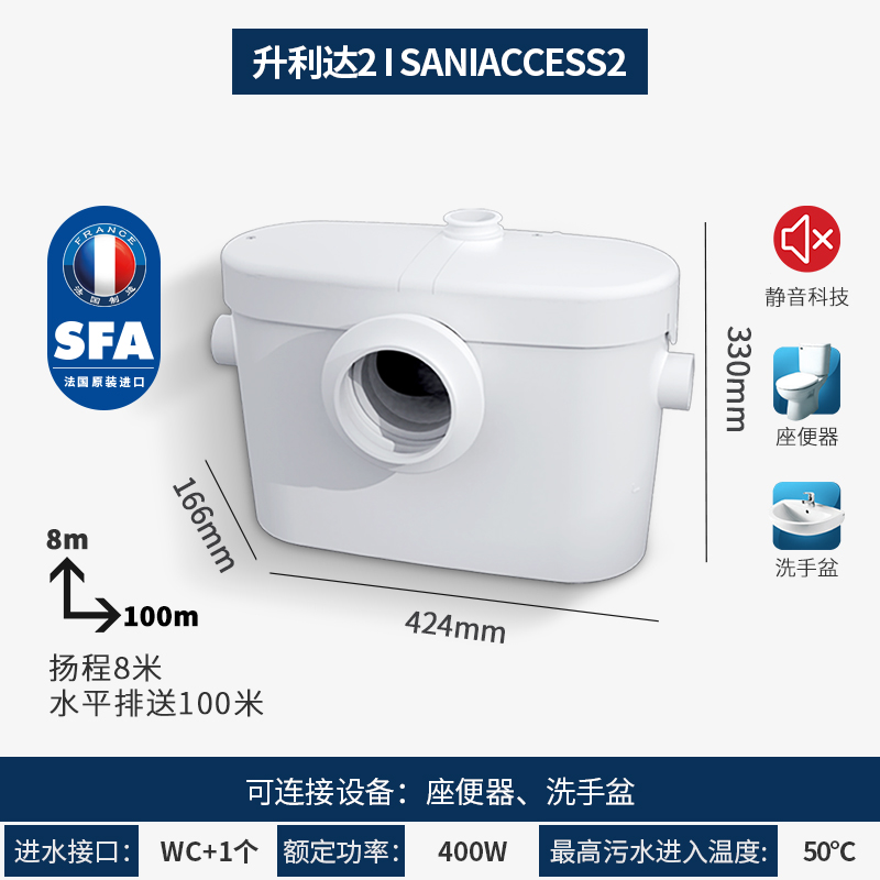 法国SFA原装进口升利达SANIACCESS3污水提升器厕所厨房污水提升泵 - 图0