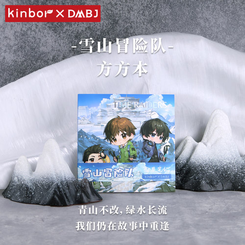 kinbor盗墓笔记十年之约方方本张起灵生日周边盖章本长白山集章本 - 图1