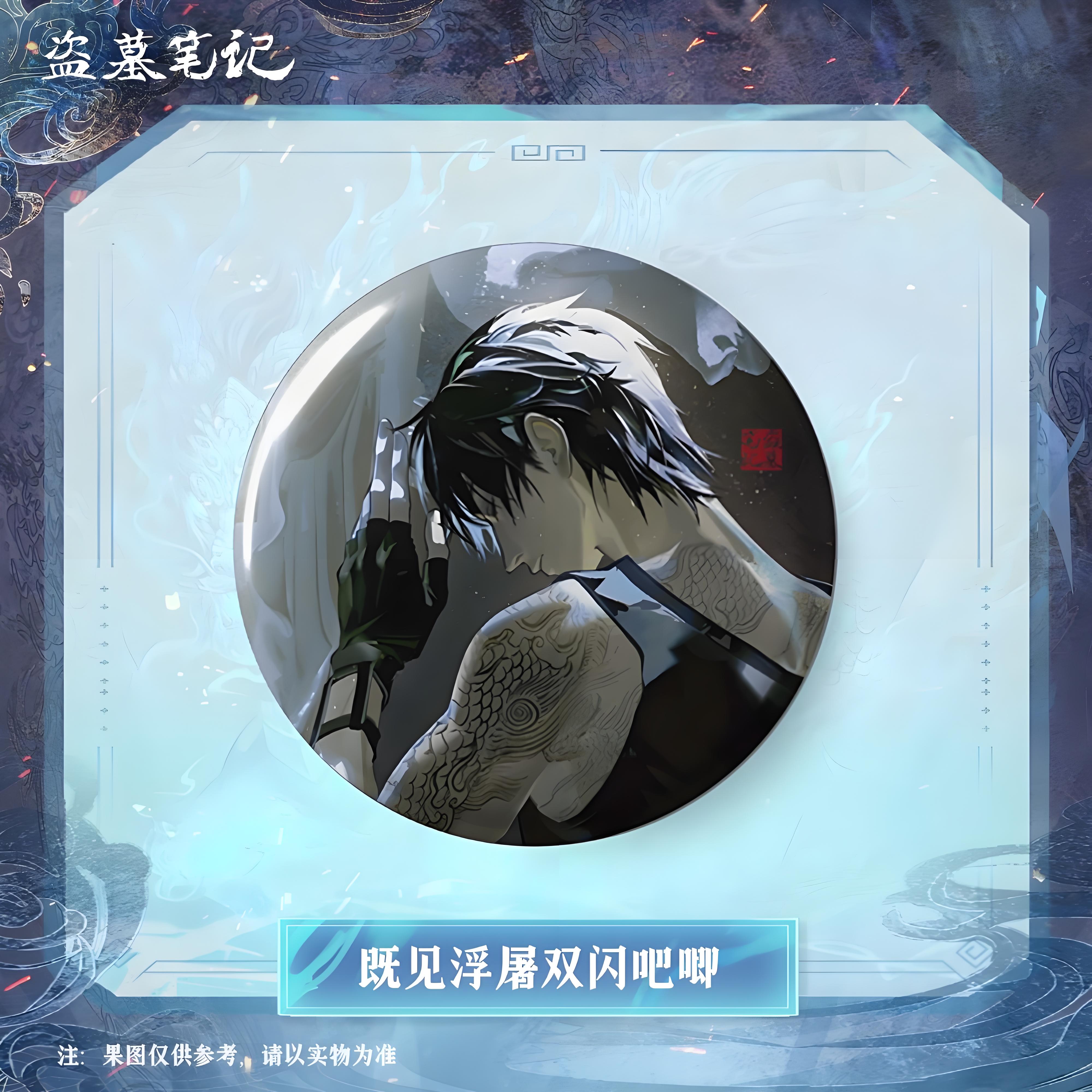 kinbor盗墓笔记徽章张起灵生日吧唧稻米节周边张起灵发光谷子礼品 - 图2