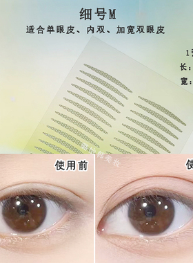 哑光雾面隐形无痕防汗双眼皮贴