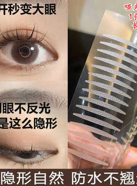 哑光雾面自然无痕橄榄型双眼皮贴