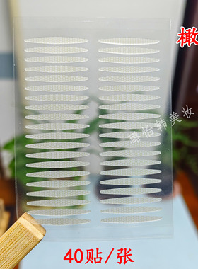 艳龙蜂窝孔超隐形双眼皮贴