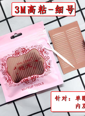 艳龙高粘强支撑防水隐形双眼皮贴