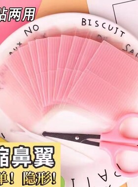 COS专用缩鼻翼COS鼻贴艳龙