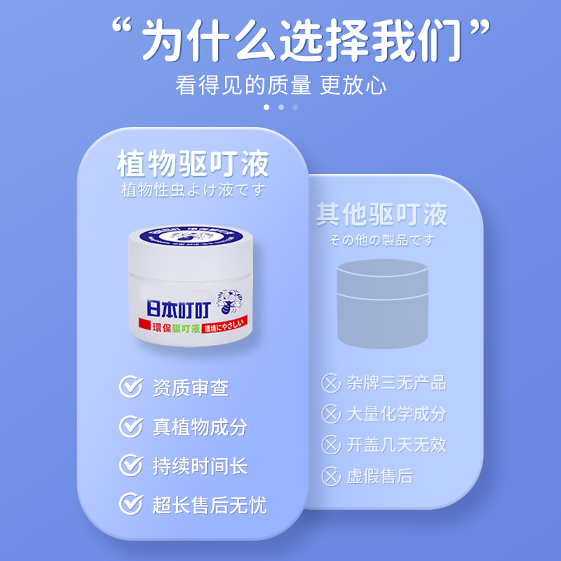 日本叮叮婴儿环保驱蚊液神器