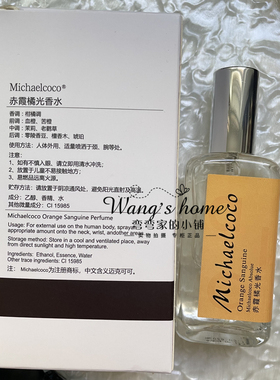 迈克可可柑橘调馥奇香调持久留香