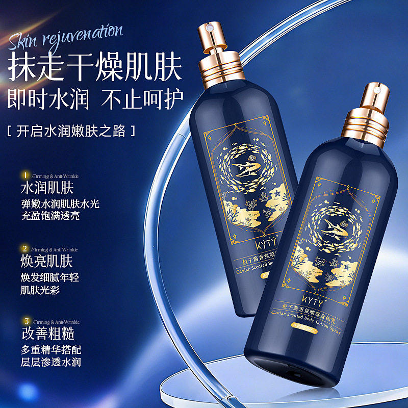 鱼子酱身体乳喷雾香氛型保湿补水润肤持久留香丝滑清爽香体养肤,淘宝优惠券,粉丝福利购,淘宝优惠卷
