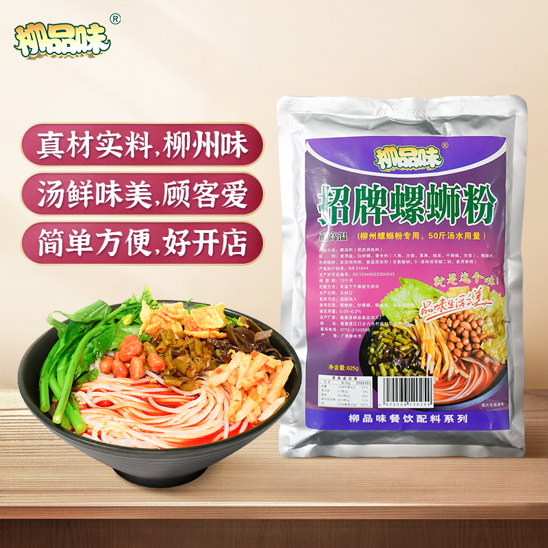 柳品味招牌螺蛳粉配料包汤料配方店用底料调料包螺蛳粉汤料625克 - 图0