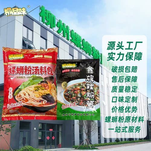 鲜香柳品味金鑫牌螺蛳酱螺蛳粉汤料包配方高汤酱料调料包配料商用 - 图2