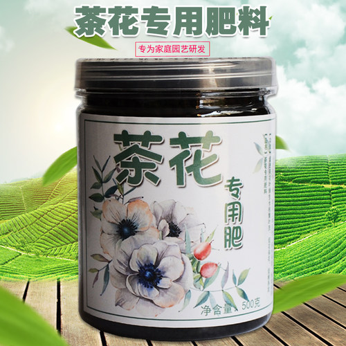 茶花专用肥料四季茶花苗促开花肥料室内盆栽植物通用型酸性有机肥 - 图0