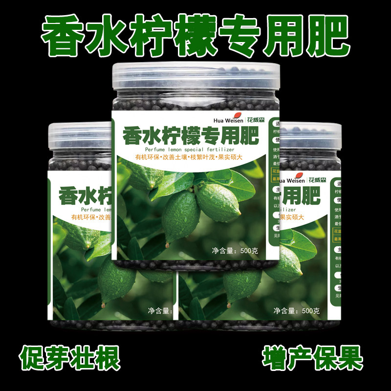 香水柠檬树肥料柠檬专用肥家庭果树有机肥室内外盆栽橘子树通用肥,淘宝优惠券,粉丝福利购,淘宝优惠卷