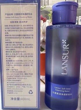 兰瑟柔润净透卸妆水400ml净能量玻尿酸卸妆温和清洁毛孔脸部彩妆