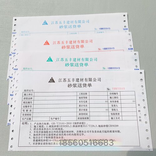 定做打孔带孔机打收据票据联单混凝土发货单送货单电脑打印单定制 - 图1