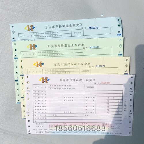 定做打孔带孔机打收据票据联单混凝土发货单送货单电脑打印单定制 - 图0