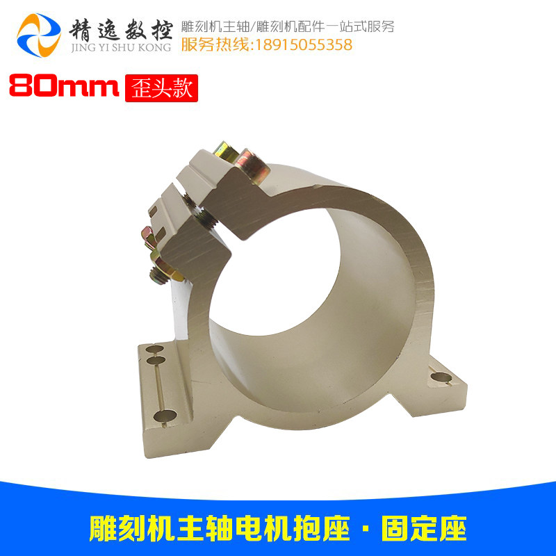 可调固定座雕刻机主轴电机抱座65mm抱箍80电主轴夹具安装座高速_虎窝淘