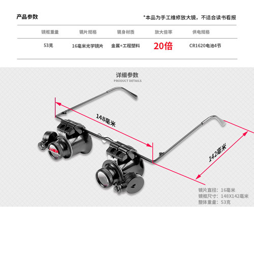 拜斯特20倍放大镜LED白光头戴式眼镜钟表电子电路修理扩大镜工具 - 图3