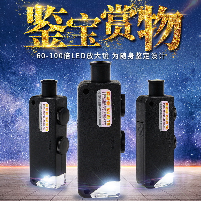 拜斯特60倍100倍便攜放大鏡帶LED燈顯微鏡翡翠玉石珠寶紀念鈔鑑定