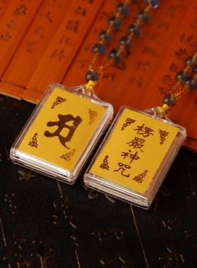 结缘楞严咒吊坠平安项链男女挂件车挂中文梵男女款吊坠