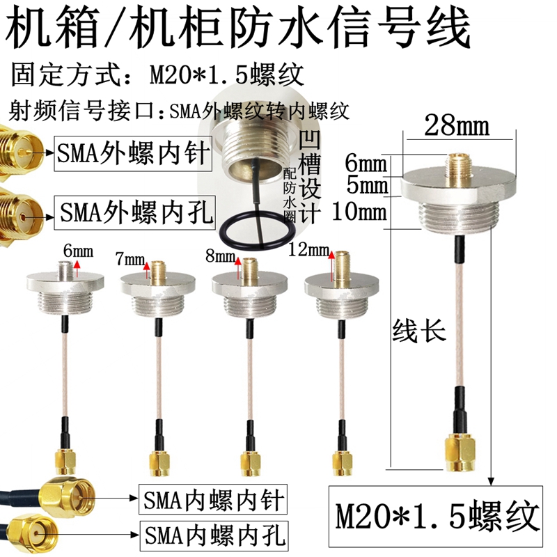 M12 M16 M20螺纹SMA防水信号线SMA连接线机箱机柜天线延长转接线 - 图3