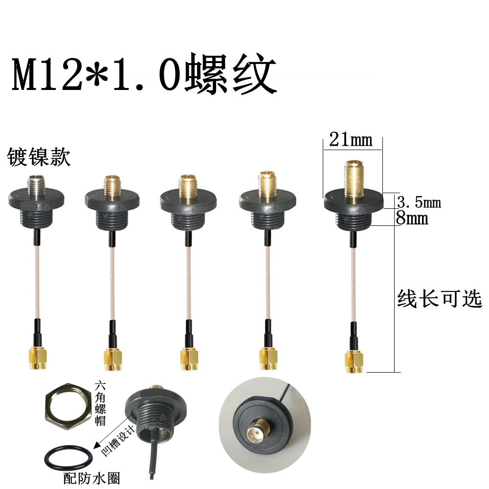 M12 M16 M20螺纹SMA防水信号线SMA连接线机箱机柜天线延长转接线 - 图0