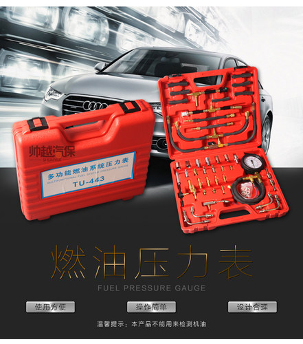 汽车全车系燃油压力表喷射油压表检测仪表修车工具TTU-443 - 图1