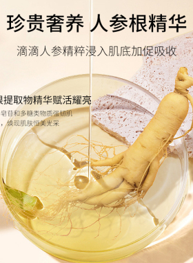 人参精华露/抗皱补充营养加工