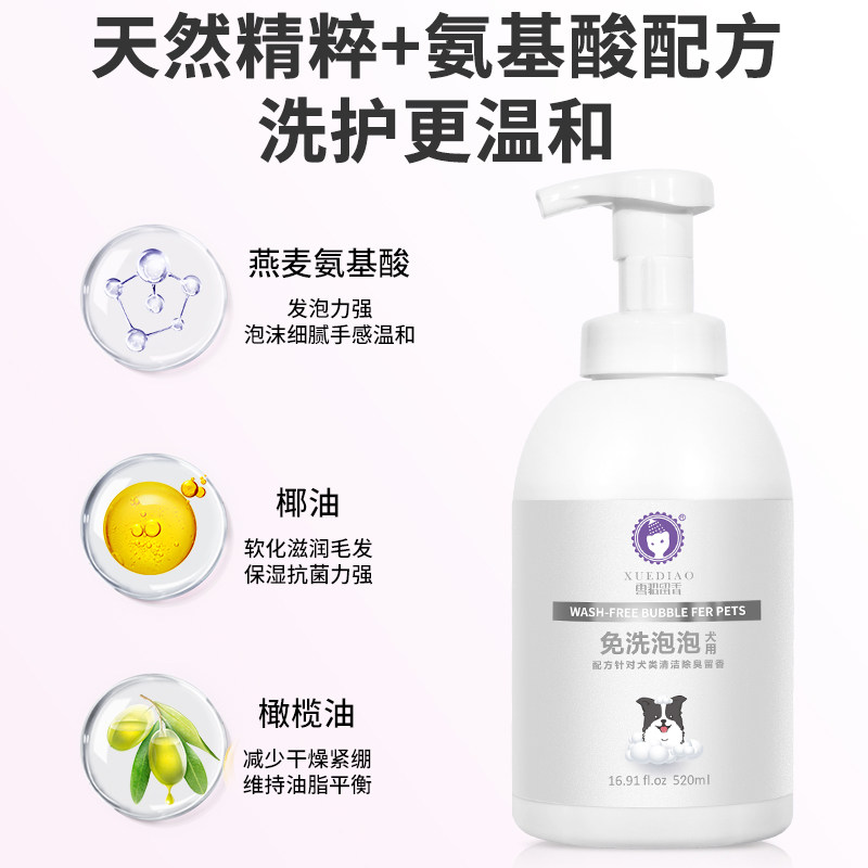 雪貂沐浴露宠物猫咪狗狗免洗泡泡慕斯氨基酸雪貂宠物沐浴露除臭,淘宝优惠券,粉丝福利购,淘宝优惠卷