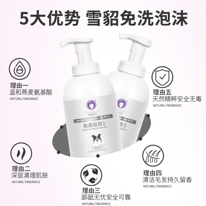 雪貂沐浴露宠物猫咪狗狗免洗泡泡慕斯氨基酸雪貂宠物沐浴露除臭,淘宝优惠券,粉丝福利购,淘宝优惠卷