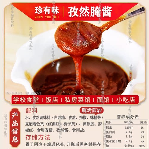 佳元禄孜然腌酱2kg珍有味孜然风味牛柳鸡排烤肉调味酱量大优惠 - 图0