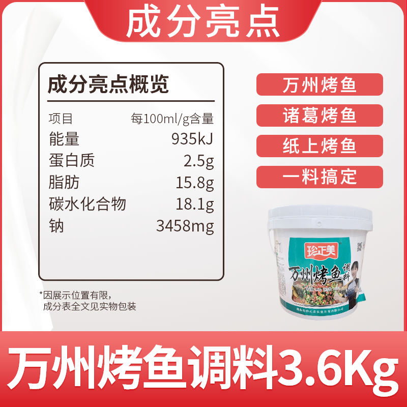 珍正美万州烤鱼酱3.6kg 重庆纸包鱼调味料烤鱼料 量大议价 - 图0